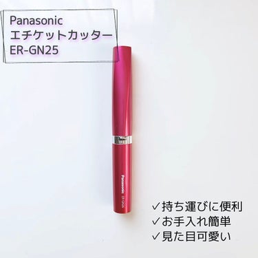 エチケットカッター ER-GN25/Panasonic/シェーバーを使ったクチコミ（1枚目）