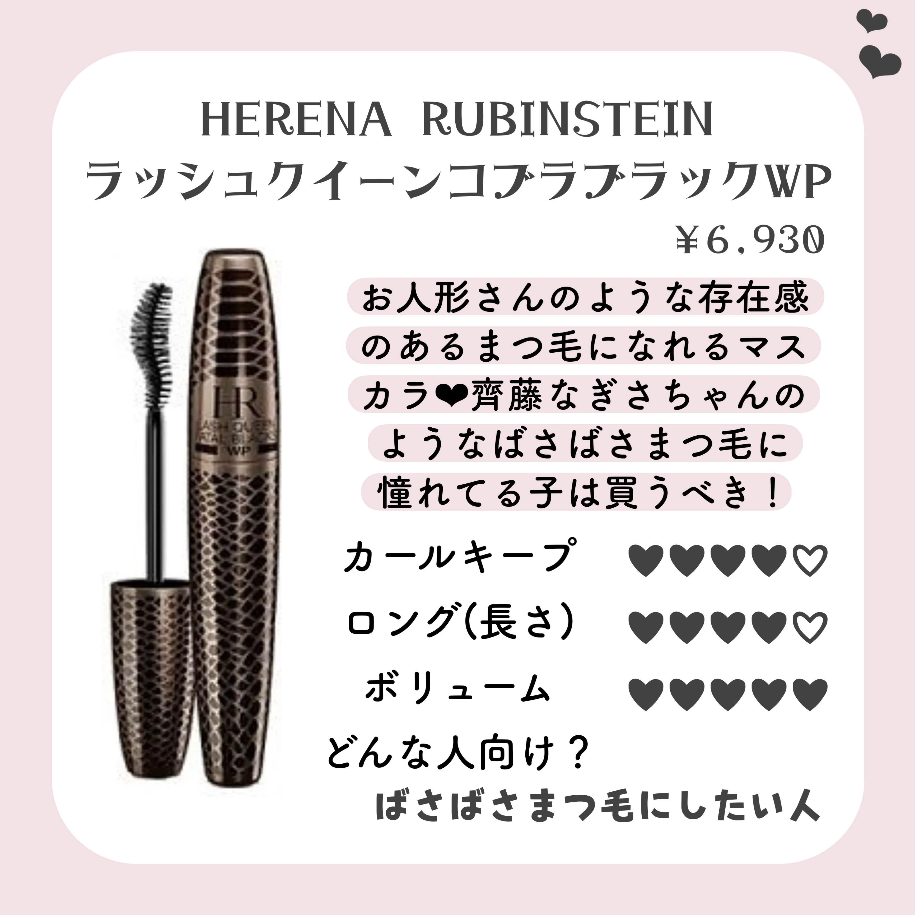ラッシュ クイーン コブラブラック WP/HELENA RUBINSTEIN/マスカラを使ったクチコミ（3枚目）