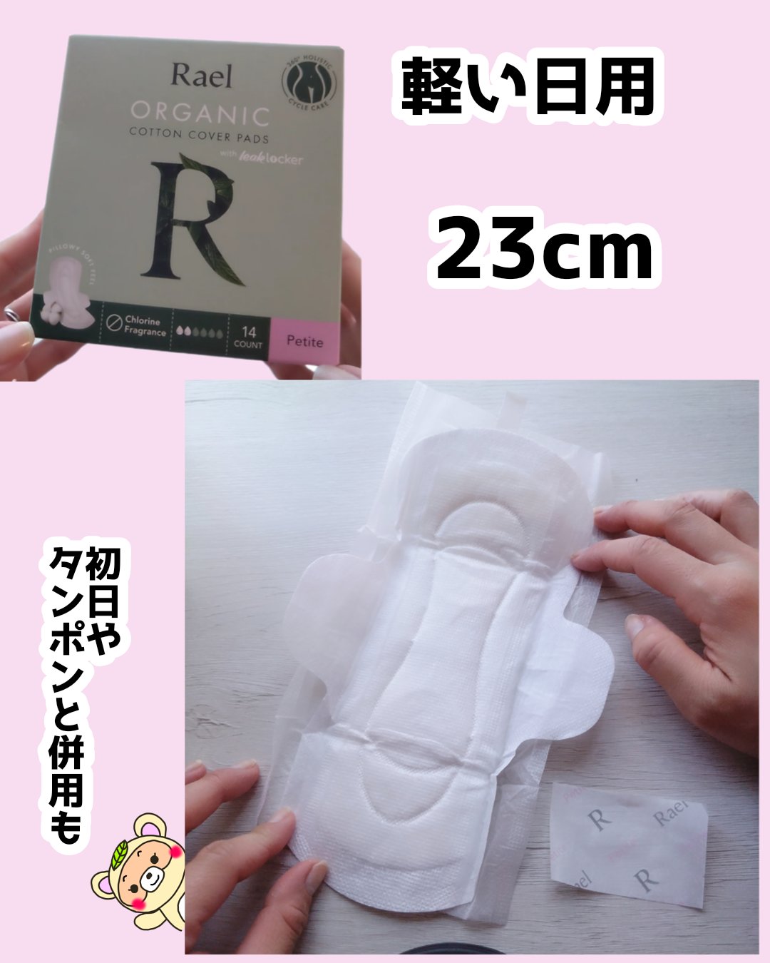 Rael オーガニックコットンカバーパッド レギュラーサイズ/Rael/コットンを使ったクチコミ（3枚目）