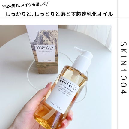 センテラ ライトクレンジングオイル/SKIN1004/オイルクレンジングを使ったクチコミ(1枚目)