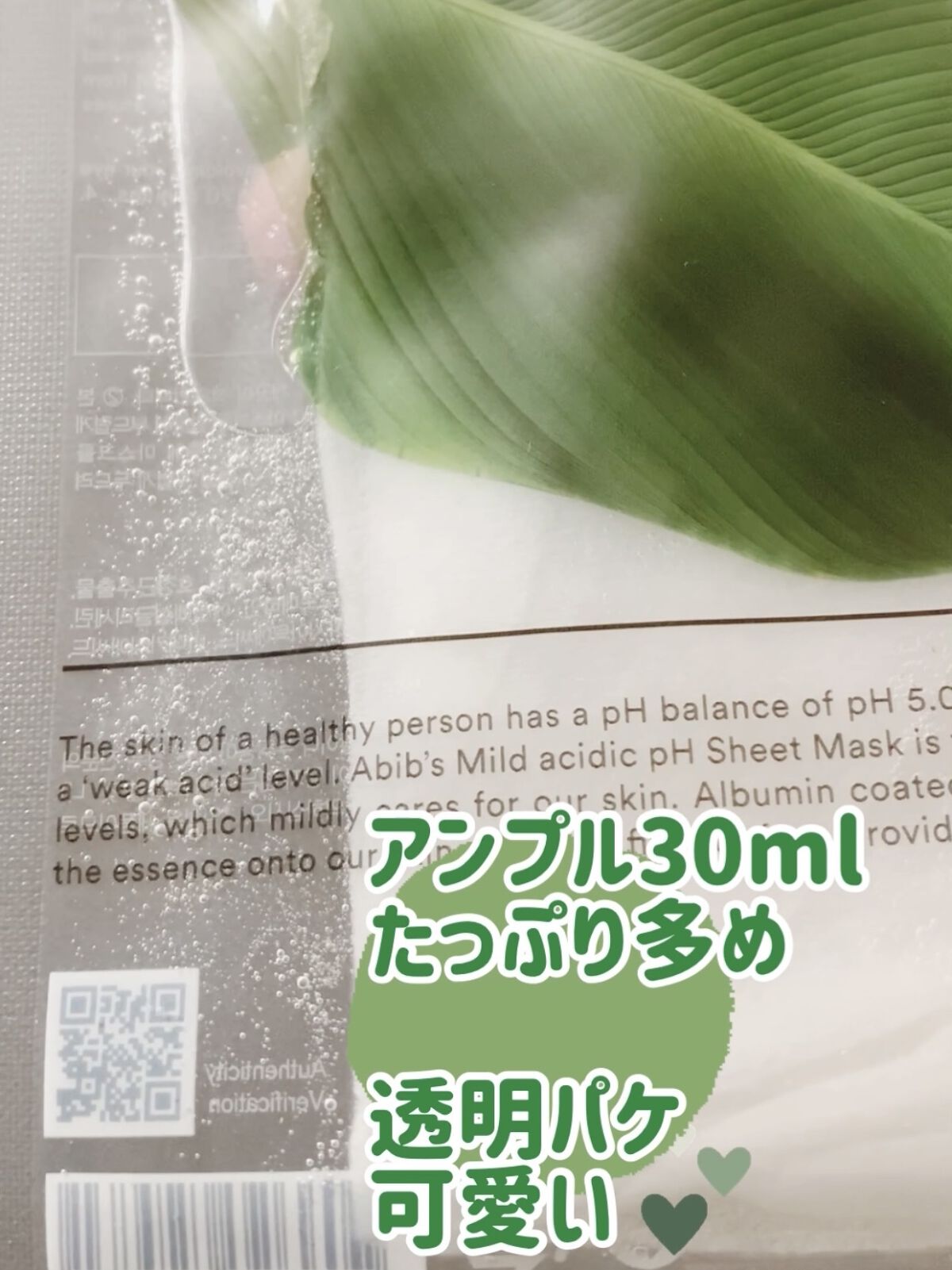 弱酸性pHシートマスク ドクダミフィット/Abib /シートマスク・パックを使ったクチコミ（2枚目）