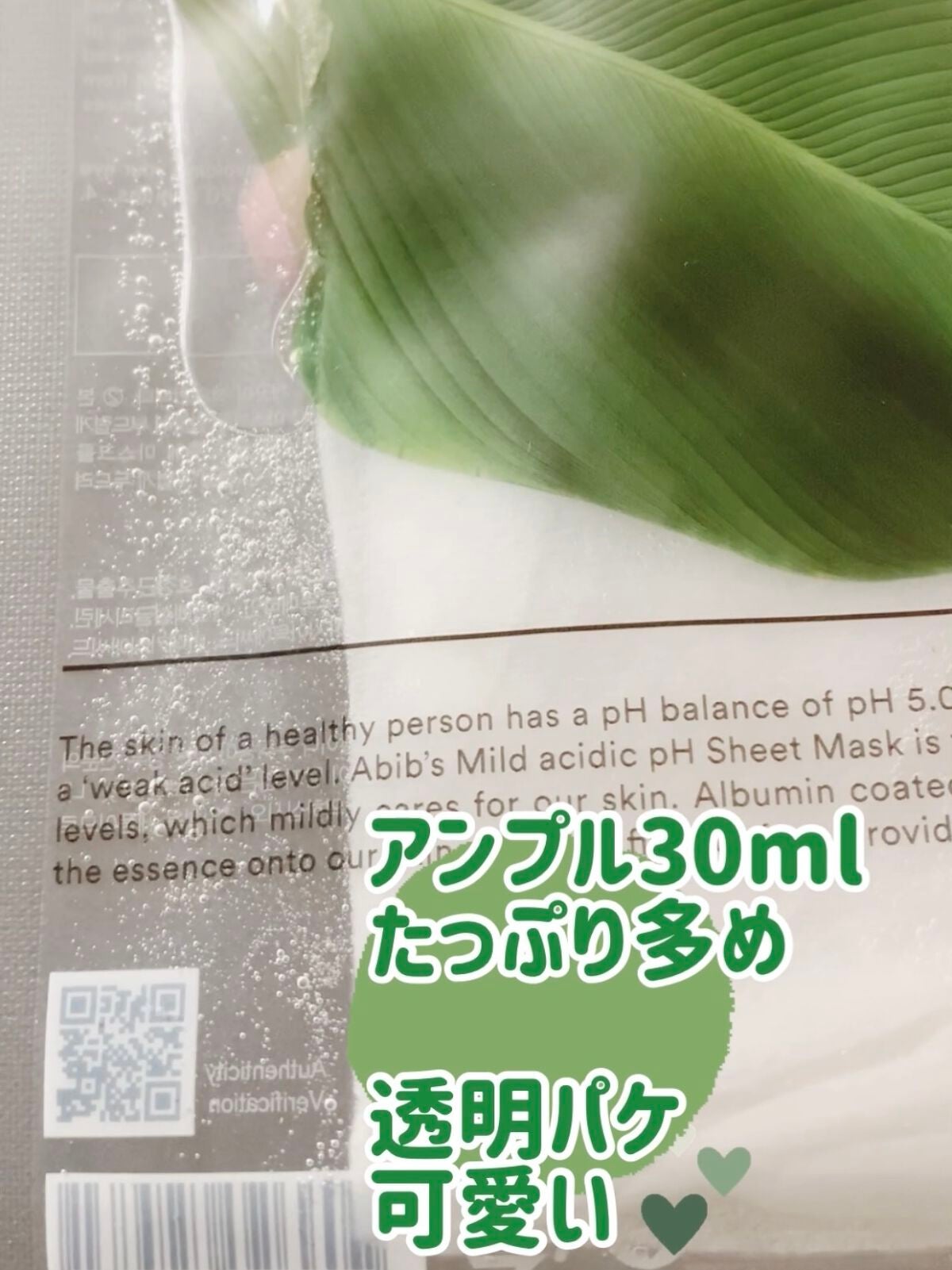 弱酸性pHシートマスク ドクダミフィット/Abib /シートマスク・パックを使ったクチコミ(2枚目)