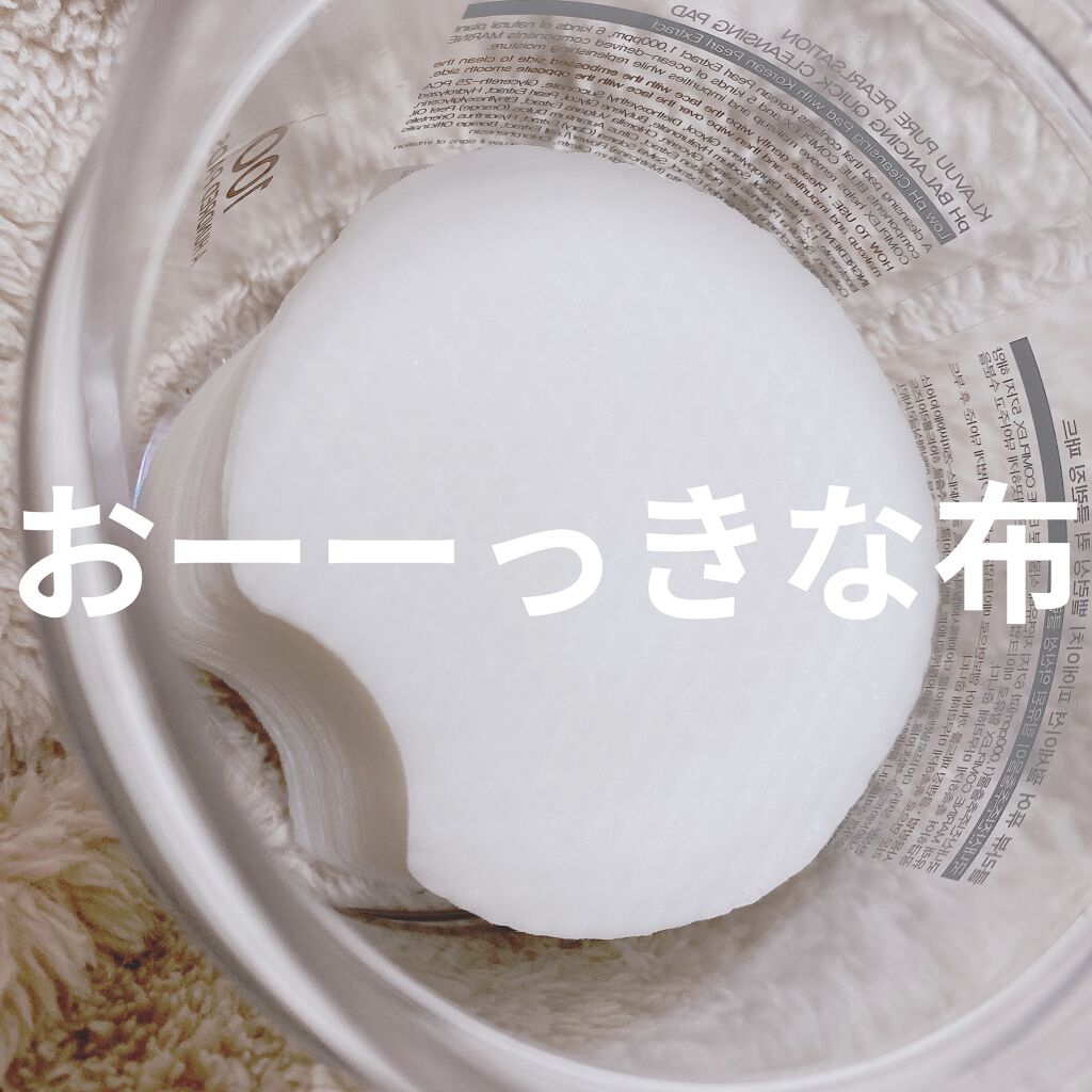 ピュア パールセーション PH バランシング クイック クレンジング パッド/KLAVUU/その他洗顔料を使ったクチコミ（2枚目）