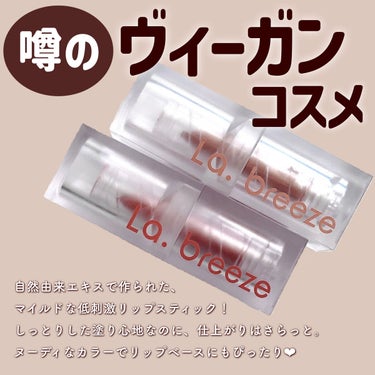 ゲットベターベルベットリップスティック 01 sweet nude/La.breeze/口紅を使ったクチコミ（2枚目）