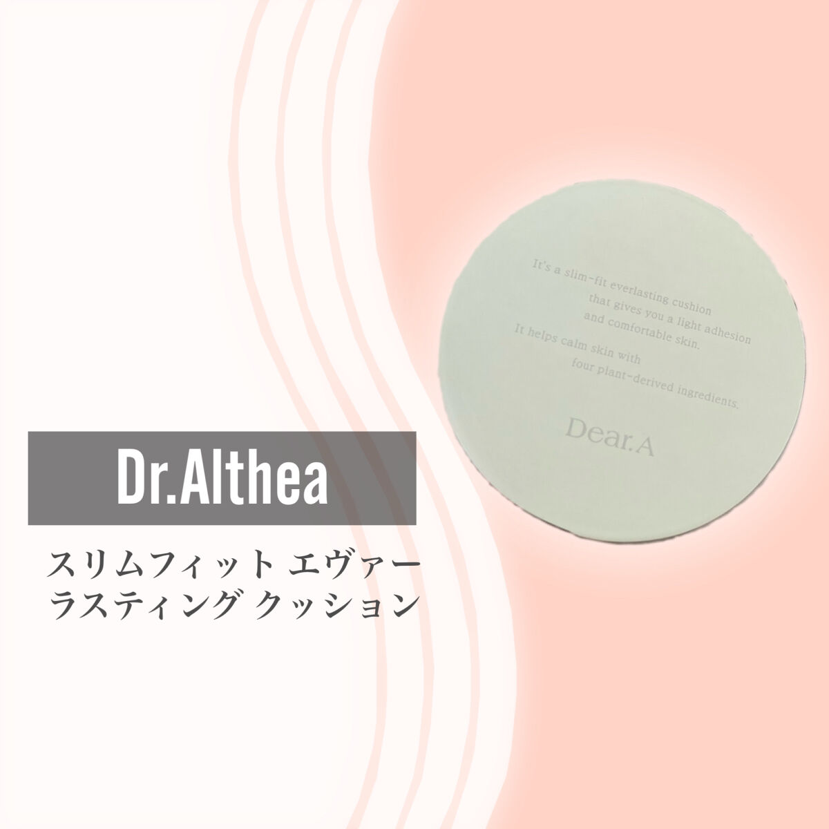 スリムフィット エバーラスティング クッション/Dear.A/クッションファンデーションを使ったクチコミ（2枚目）