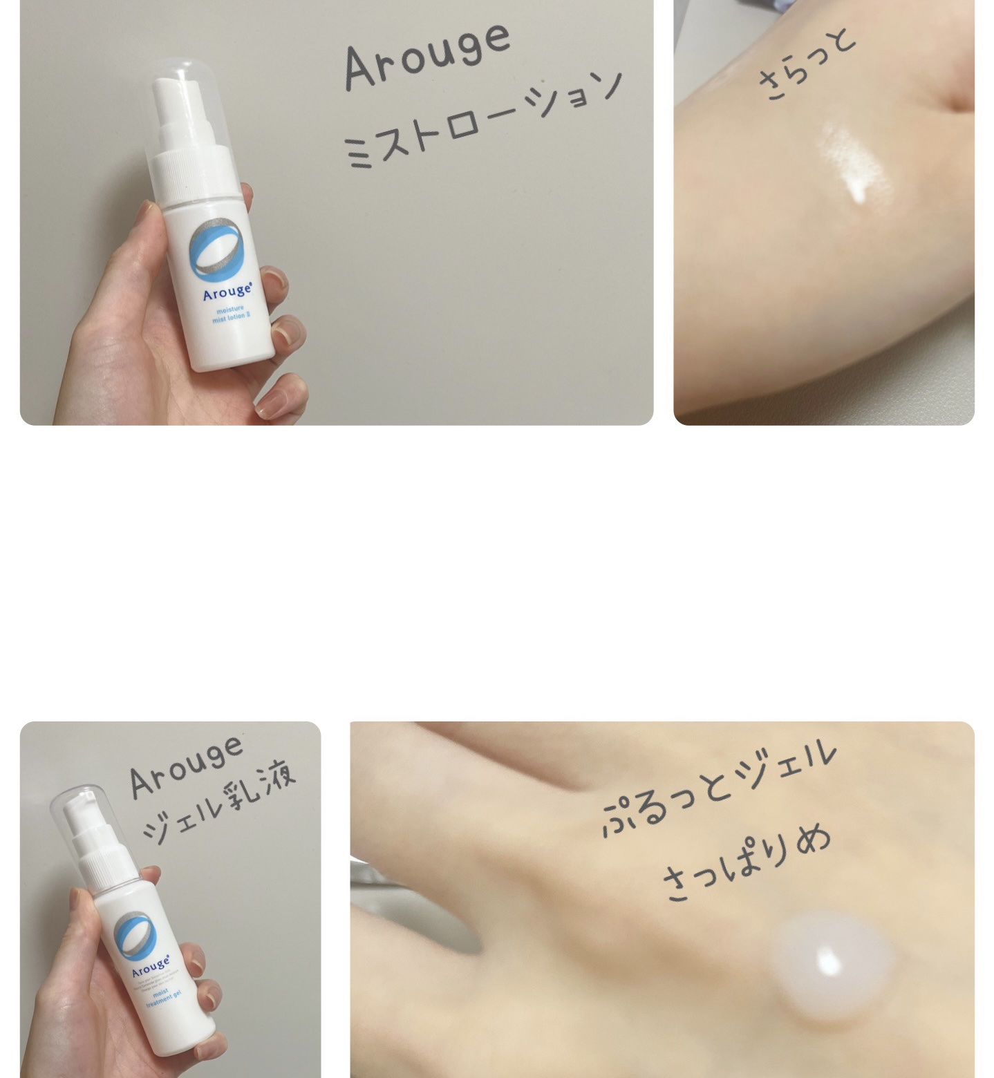 モイスト トリートメント ジェル/アルージェ/美容液を使ったクチコミ（1枚目）