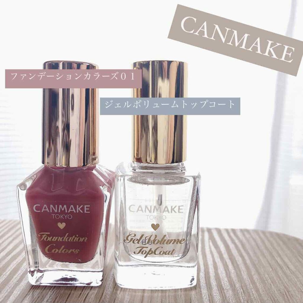 ジェルボリュームトップコート/キャンメイク/ネイルトップコートを使ったクチコミ（1枚目）