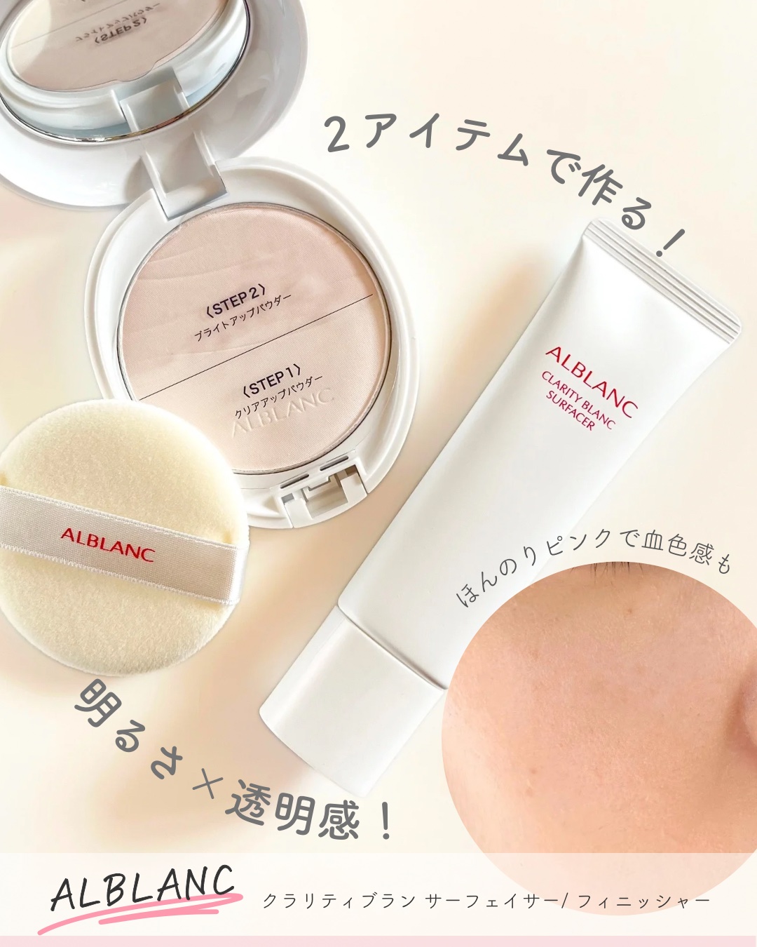 クラリティブラン フィニッシャー（ライトピンク）/ALBLANC/プレストパウダーを使ったクチコミ（1枚目）