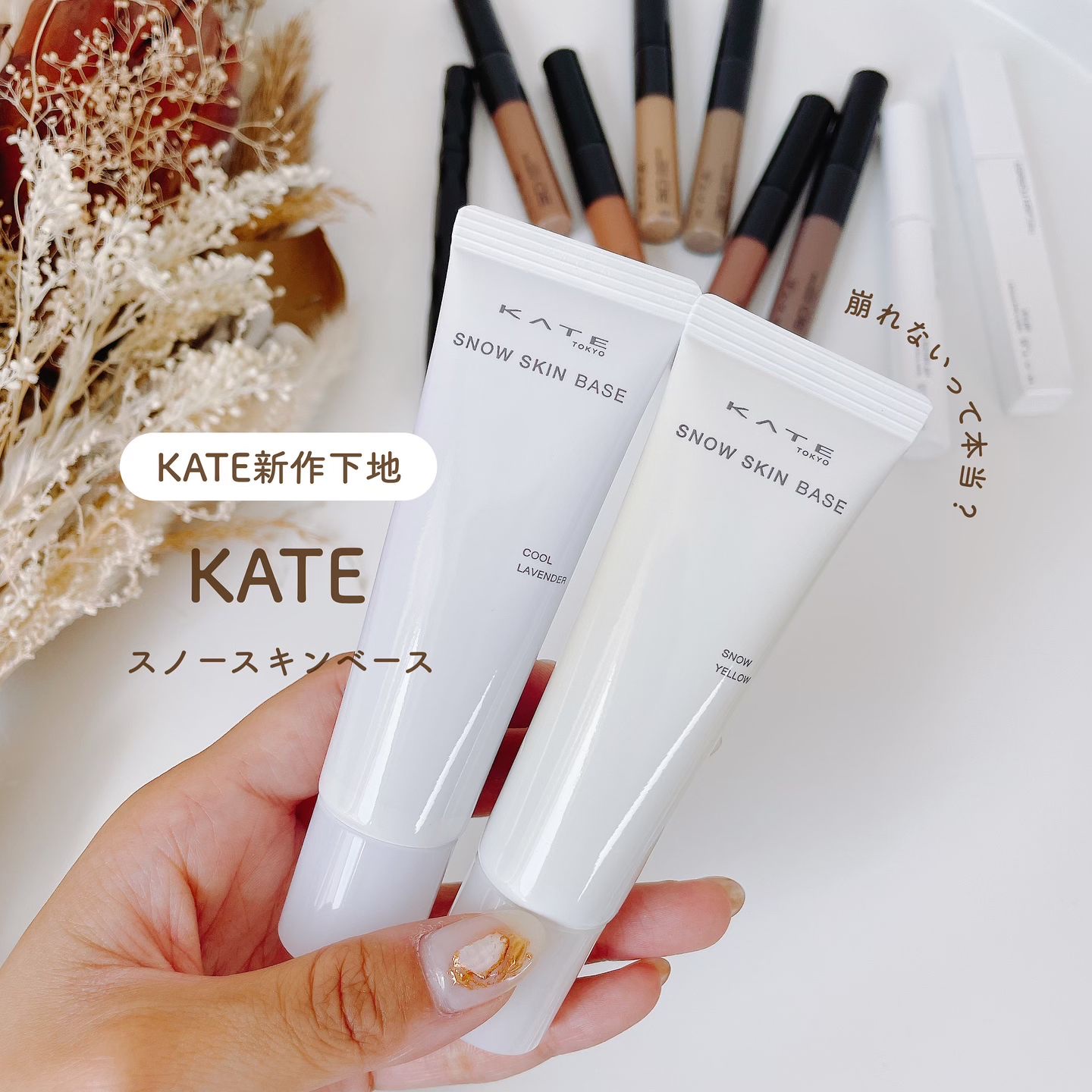 ケイト スノースキンベース スノーイエロー/KATE/化粧下地を使ったクチコミ（1枚目）