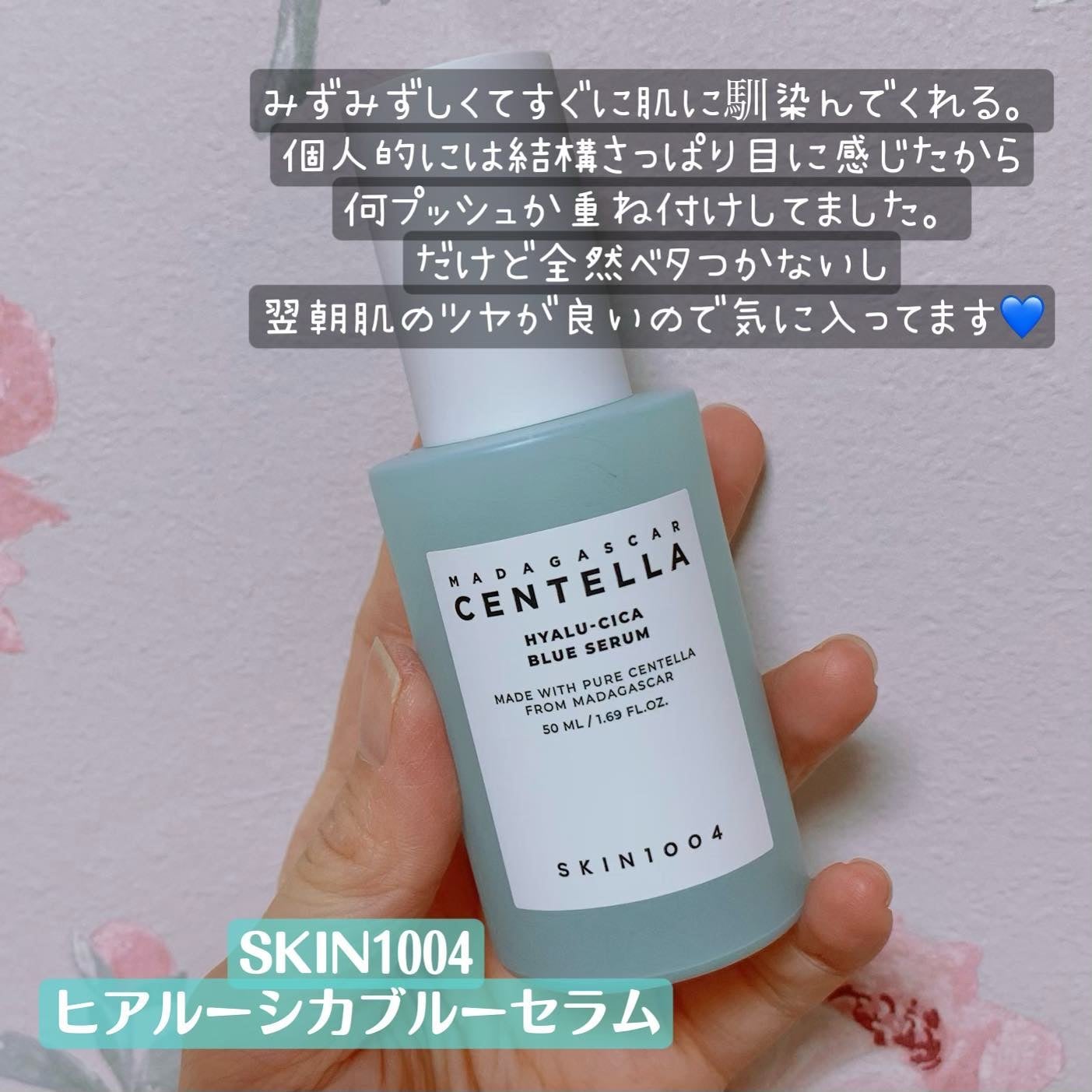 ヒアルーシカ ブルー セラム/SKIN1004/美容液を使ったクチコミ(1枚目)