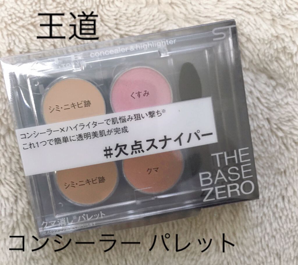 レタッチペイントパレット/KATE/パレットコンシーラーを使ったクチコミ(1枚目)