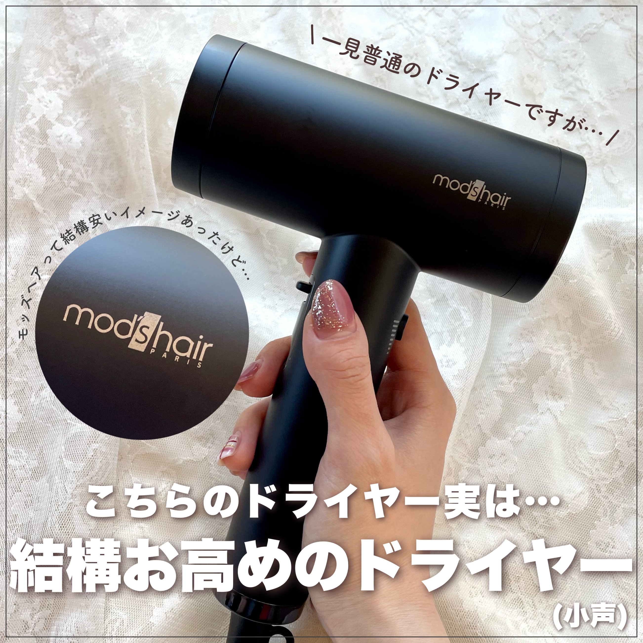 プリヴィレージュ  ラ・ボーテ （MHD-1210）/mod's hair/ドライヤーを使ったクチコミ（2枚目）