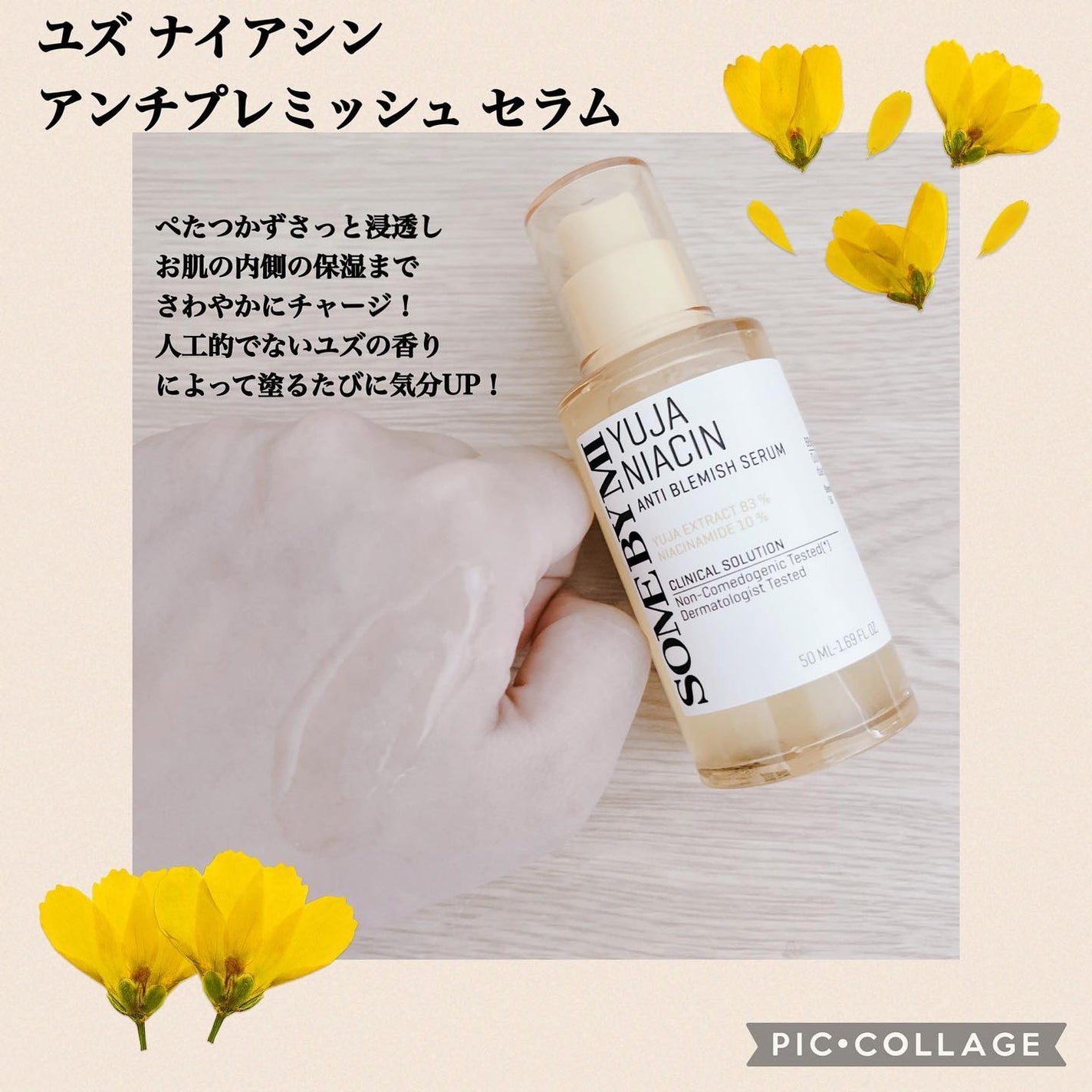 ユズナイアシン30 デイズ ミラクルブライトニング トナー/SOME BY MI/化粧水を使ったクチコミ(5枚目)