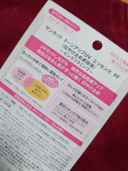 トーンアップUV エッセンス/サンカット®/日焼け止めローションを使ったクチコミ(5枚目)