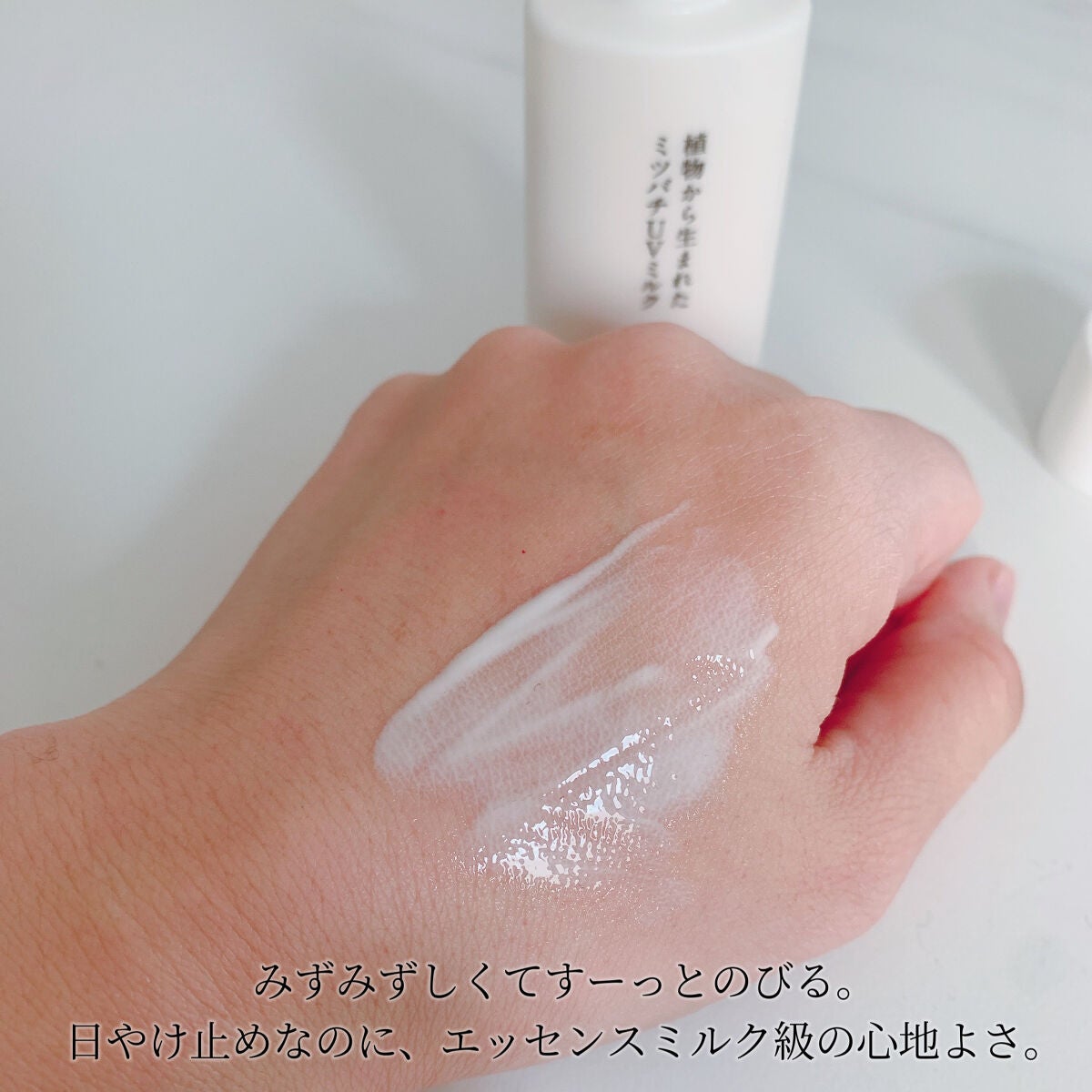 植物から生まれたミツバチUVミルク/アピセラピーコスメティクス/日焼け止めミルクを使ったクチコミ(4枚目)