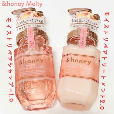 &honey Melty モイストリペア シャンプー1.0／モイストリペア ヘアトリートメント2.0/&honey/シャンプー・コンディショナーを使ったクチコミ（1枚目）