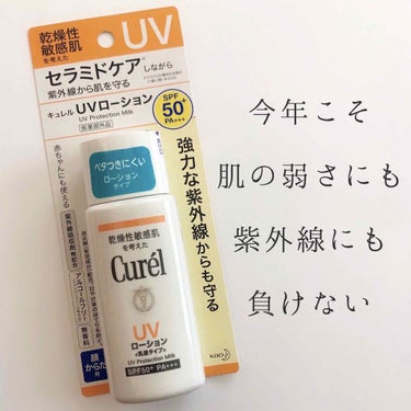 肌の弱さにも紫外線にも負けない！敏感肌用日焼け止め



こんにちは🐰
うさもっちです！



毎年毎年日焼け止めで被れて肌が赤くなり、ブツブツが出て痒くなるという細胞レベルで日焼け止めを嫌がってくる肌