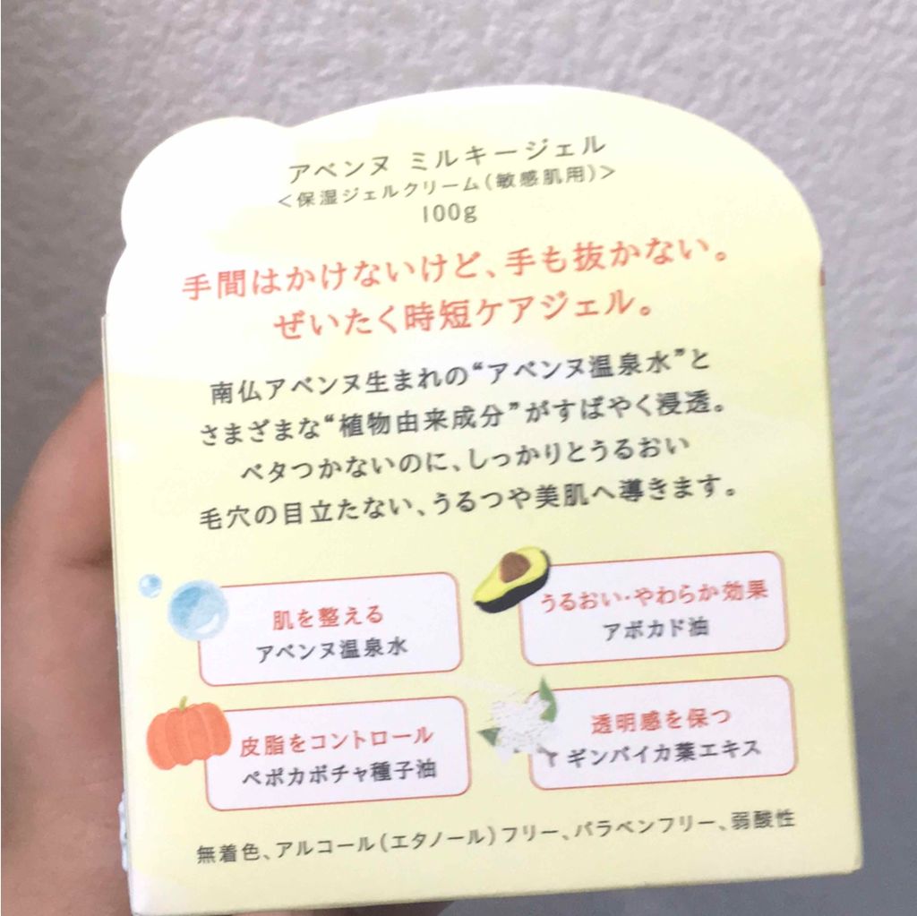 ミルキージェル/アベンヌ/オールインワン化粧品を使ったクチコミ(3枚目)