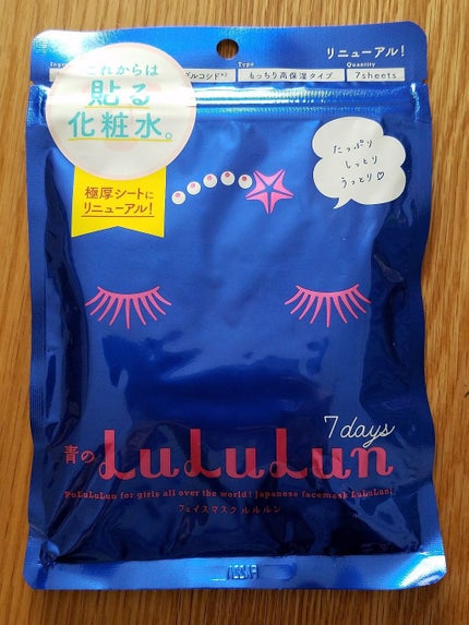 ルルルンピュア 青 (モイスト)/ルルルン/シートマスク・パックを使ったクチコミ(1枚目)