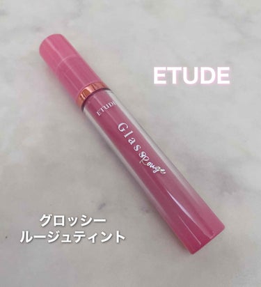 グロッシールージュティント/ETUDE/リップグロスを使ったクチコミ（3枚目）