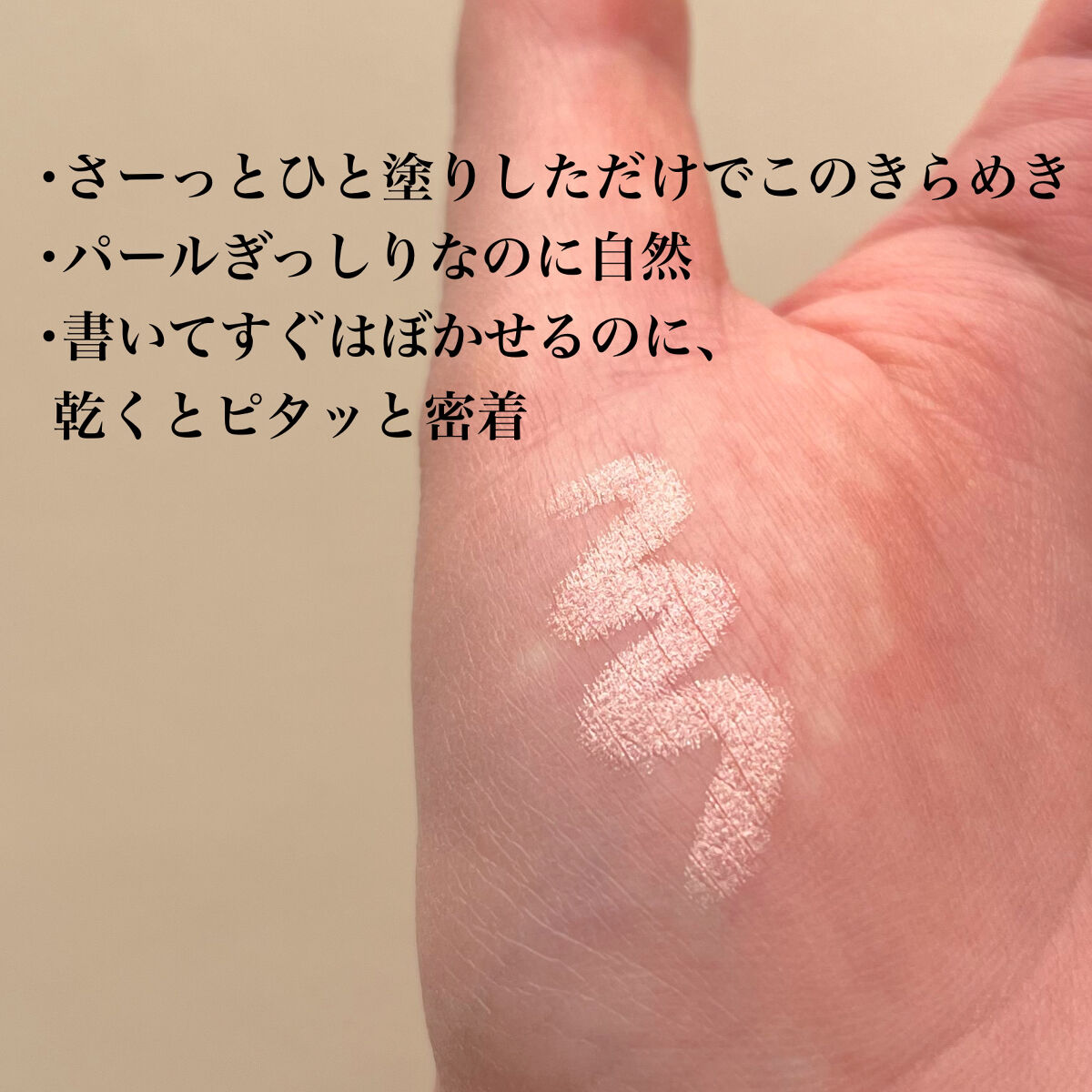 ウォンジョンヨ　メタルシャワーペンシル/Wonjungyo/スティックアイシャドウを使ったクチコミ（2枚目）