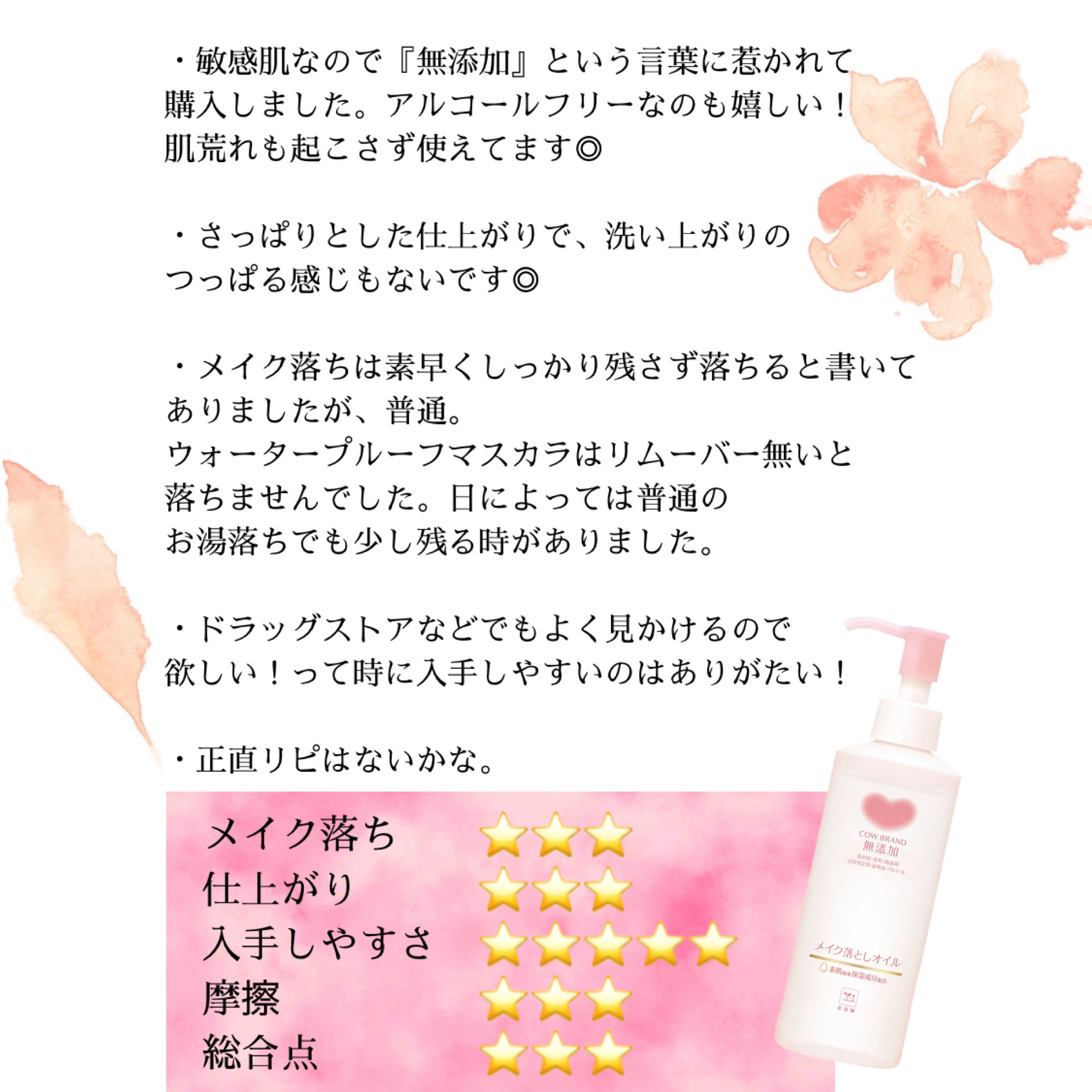 メイク落としオイル/カウブランド無添加/オイルクレンジングを使ったクチコミ（2枚目）