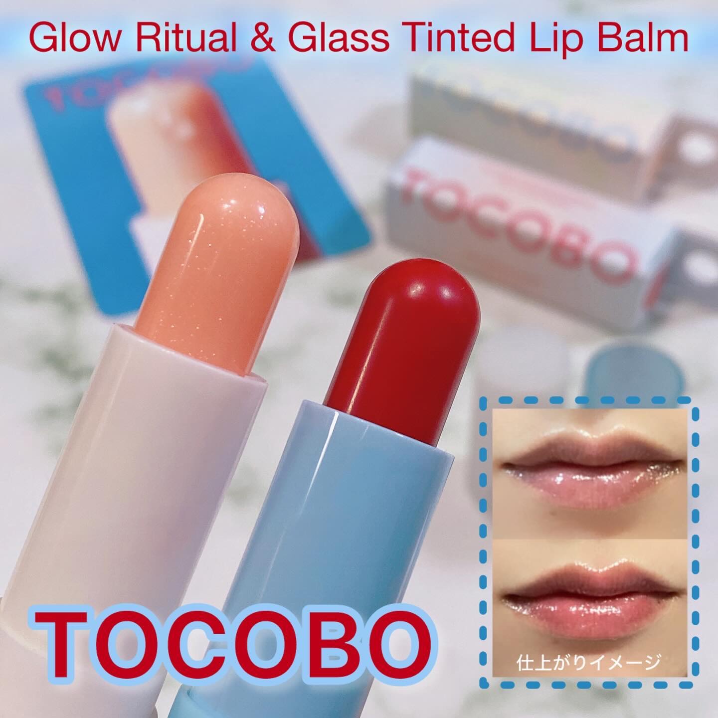 グラスティンティッドリップバーム/TOCOBO/リップバームを使ったクチコミ（1枚目）