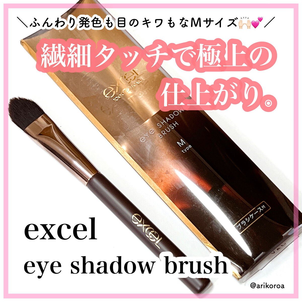 アイシャドウブラシ M/excel/メイクブラシを使ったクチコミ（1枚目）