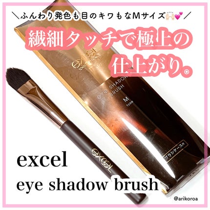 アイシャドウブラシ M/excel/メイクブラシを使ったクチコミ(1枚目)