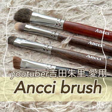 TR27/Ancci brush/メイクブラシを使ったクチコミ（1枚目）