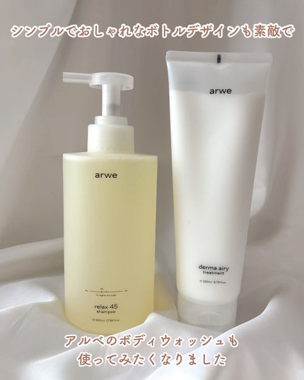 リラックス45シャンプー/arwe/市販シャンプーを使ったクチコミ(7枚目)