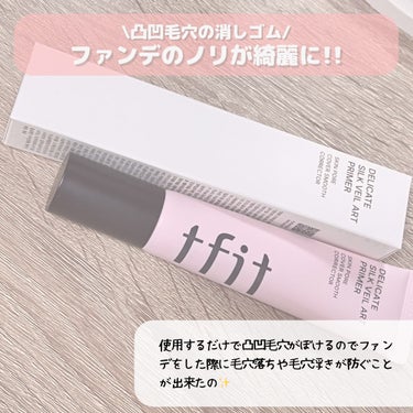 まり on LIPS 「◣TFIT毛穴カバープライマー◢今回はTFITさんから御提供頂..」（3枚目）