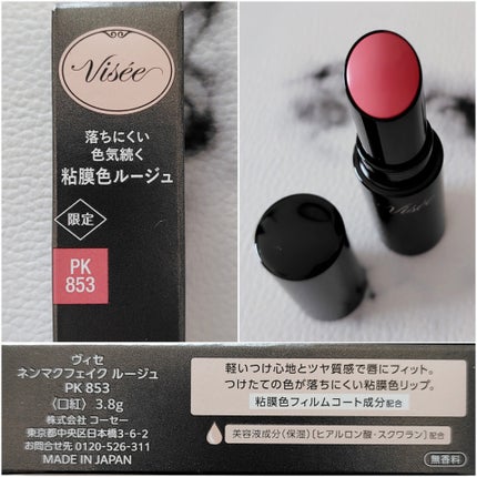 ネンマクフェイク ルージュ/Visée/口紅を使ったクチコミ(4枚目)