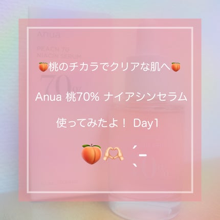 æ¡70%ãã€ã¢ã·ã³ã»ã©ã /Anua/çŸå®¹æ¶²ã䜿ã£ãã¯ãã³ãïŒ1æç®ïŒ