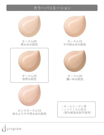 薬用 スキンケアファンデーション(リキッド)/d プログラム/リキッドファンデーションを使ったクチコミ(2枚目)