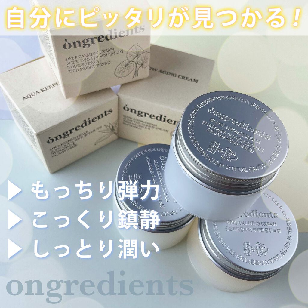 Slow Aging Cream /Ongredients/フェイスクリームを使ったクチコミ（1枚目）