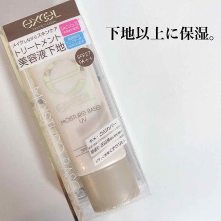 モイスチュアベース UV N/excel/化粧下地を使ったクチコミ(1枚目)