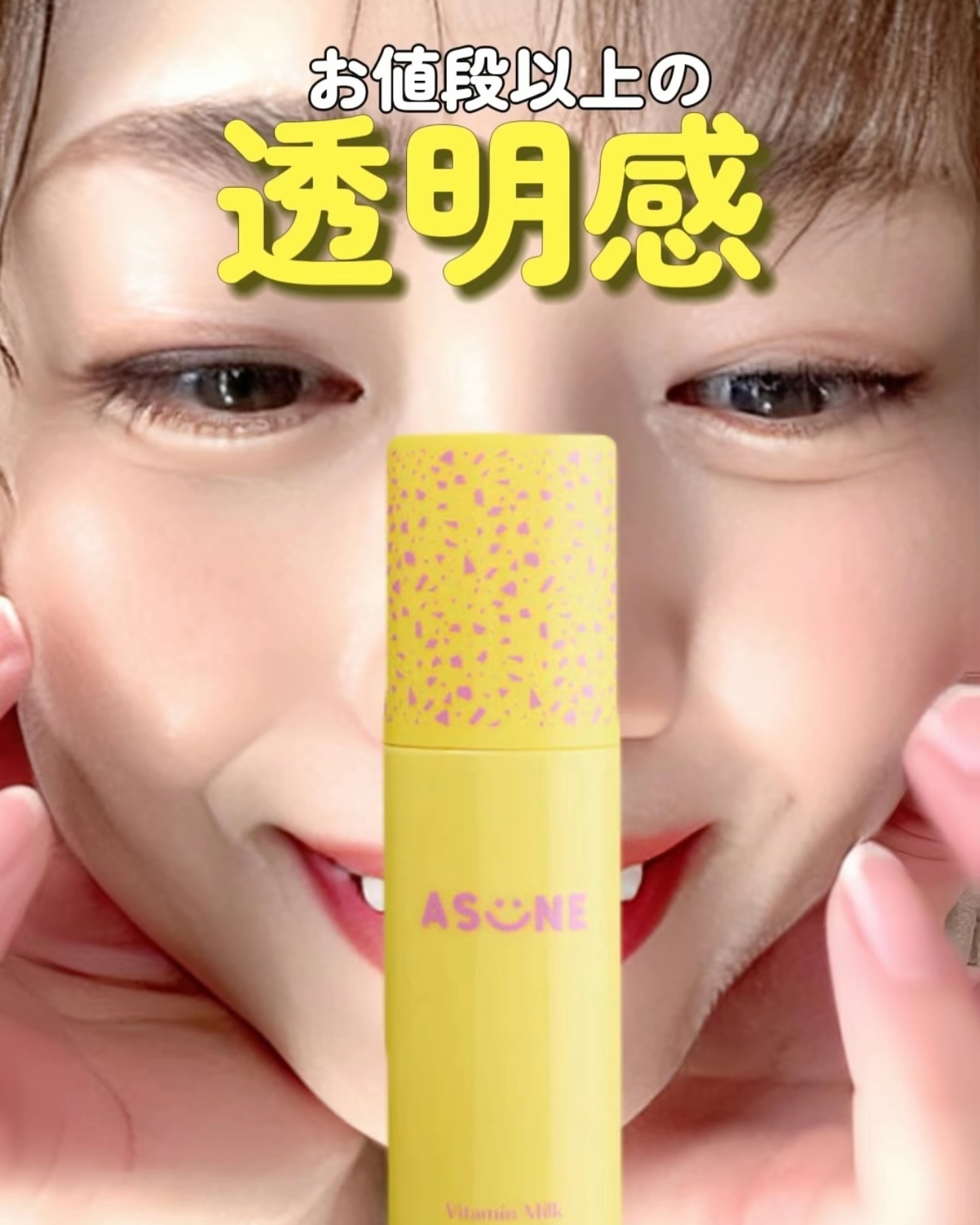 ビタミンミルク/ASUNE /乳液を使ったクチコミ（1枚目）