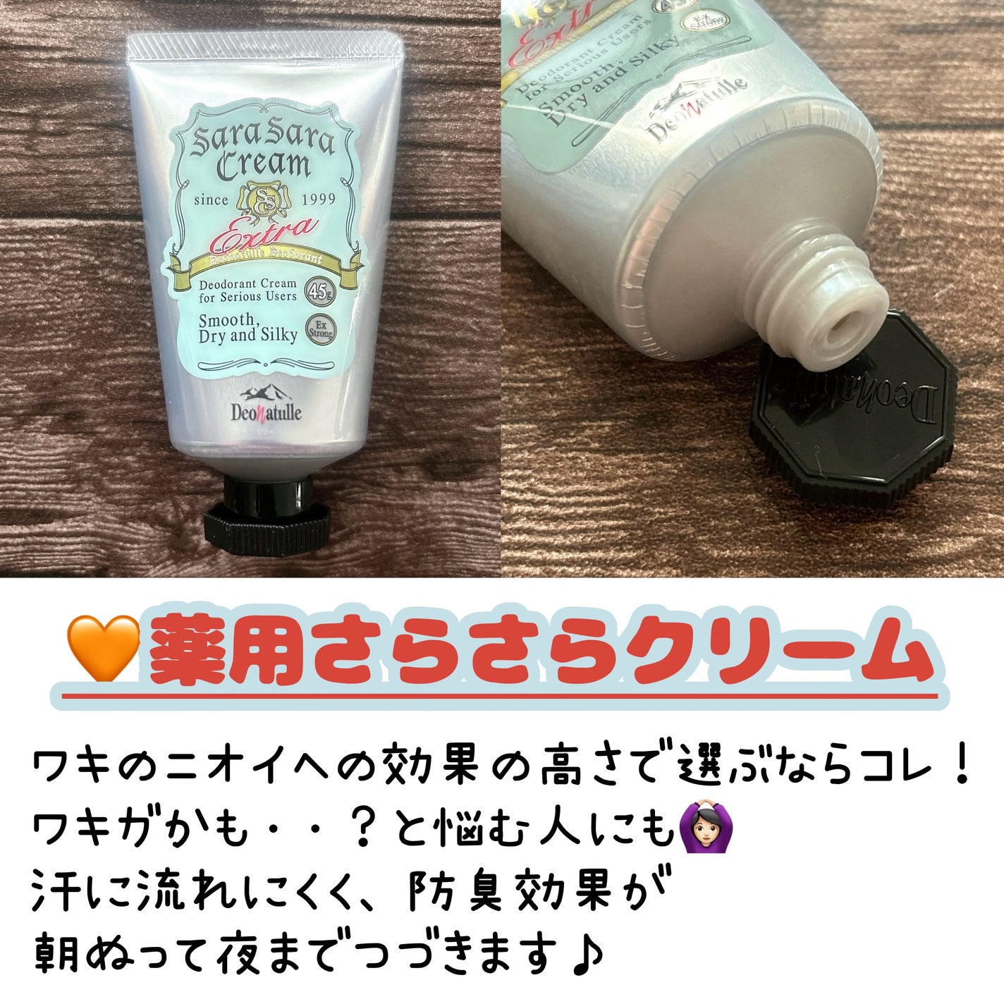 薬用足指さらさらクリーム/デオナチュレ/デオドラント・制汗剤を使ったクチコミ(2枚目)