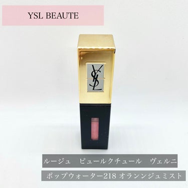 ルージュ ピュールクチュール ヴェルニ ポップウォーター/YVES SAINT LAURENT BEAUTE/口紅を使ったクチコミ（1枚目）