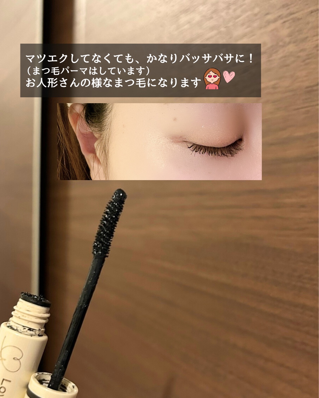 オールラッシュ マスク ロング＆セパレート＜マスカラ＞ ディープブラック/ラブ・ライナー/マスカラを使ったクチコミ（3枚目）