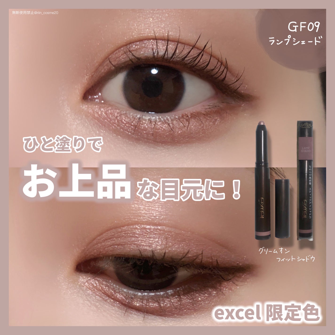 グリームオンフィットシャドウ/excel/スティックアイシャドウを使ったクチコミ(1枚目)