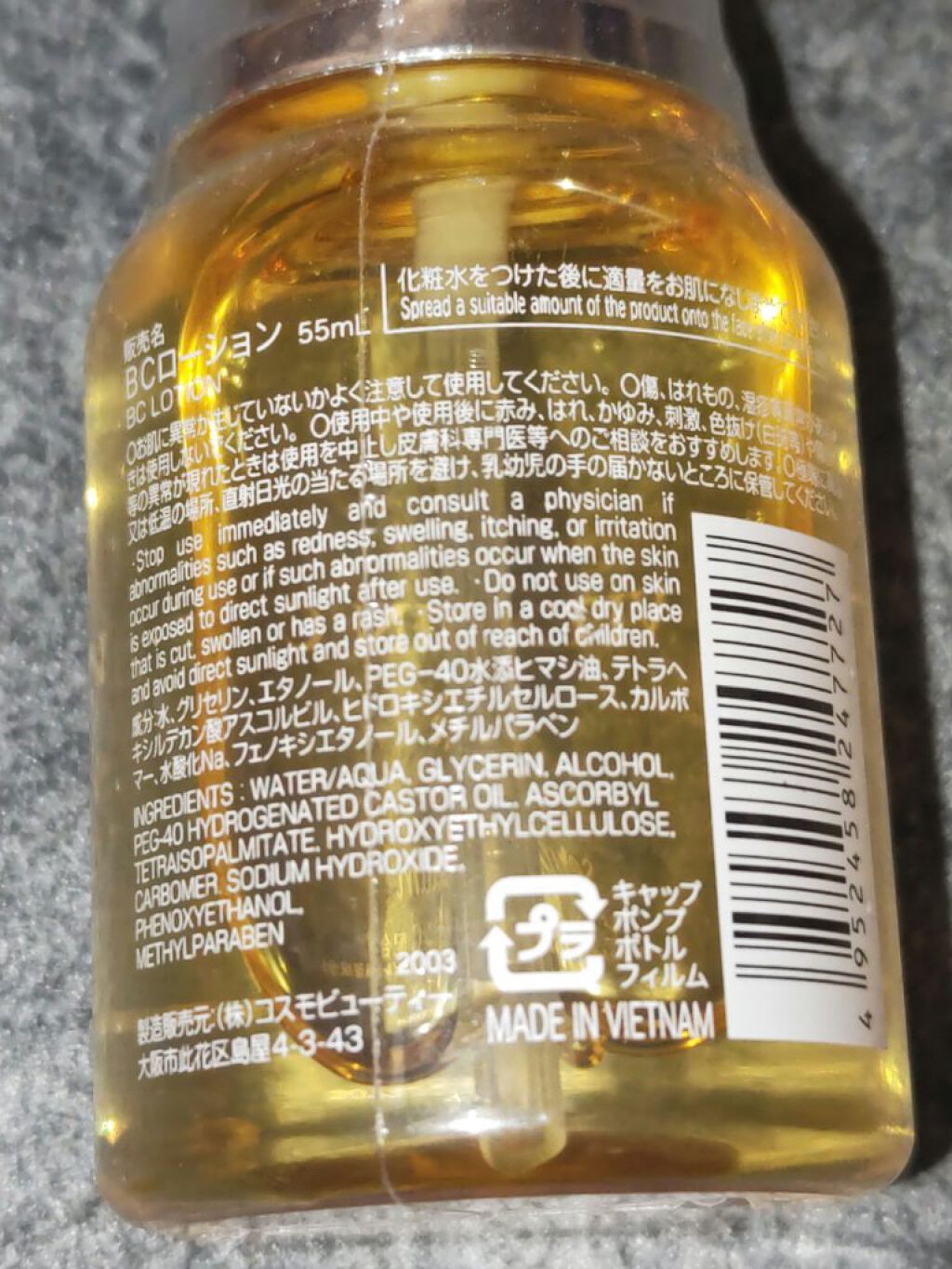 BCローション/DAISO/美容液を使ったクチコミ（2枚目）