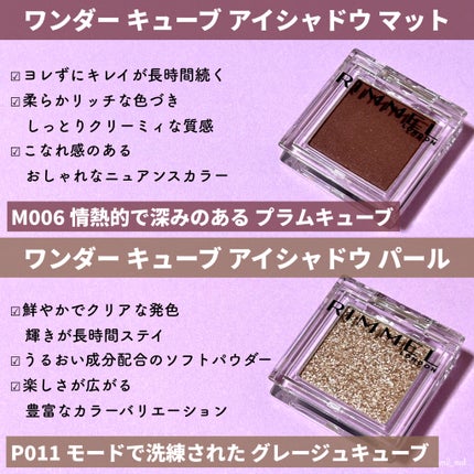 ワンダー キューブ アイシャドウ マット/リンメル ロンドン/単色アイシャドウを使ったクチコミ(3枚目)