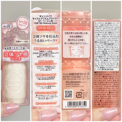 モイストプリズムプライマー/キャンメイク/化粧下地を使ったクチコミ(2枚目)