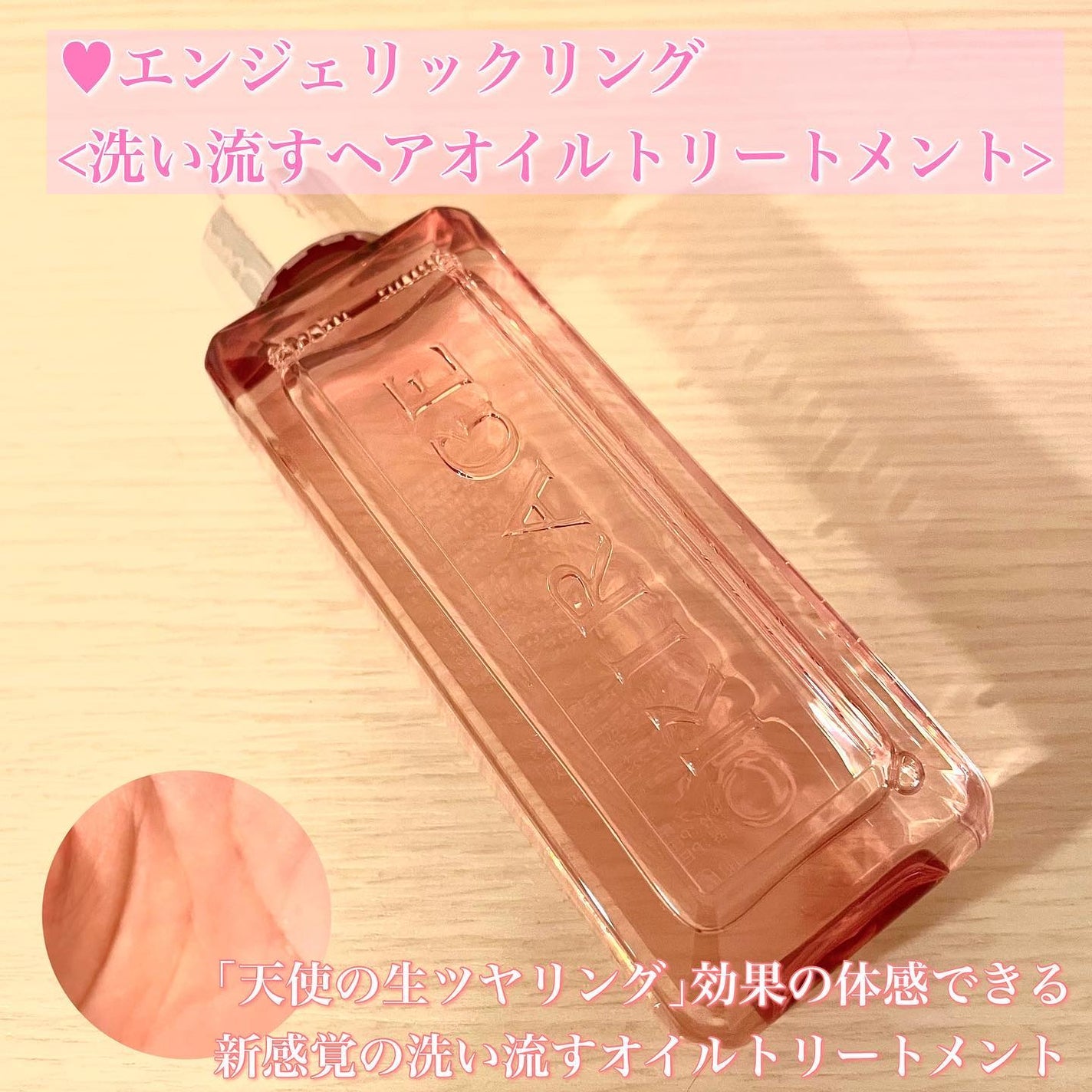 エンジェリックリング/キラージュ/洗い流すヘアトリートメントを使ったクチコミ(4枚目)