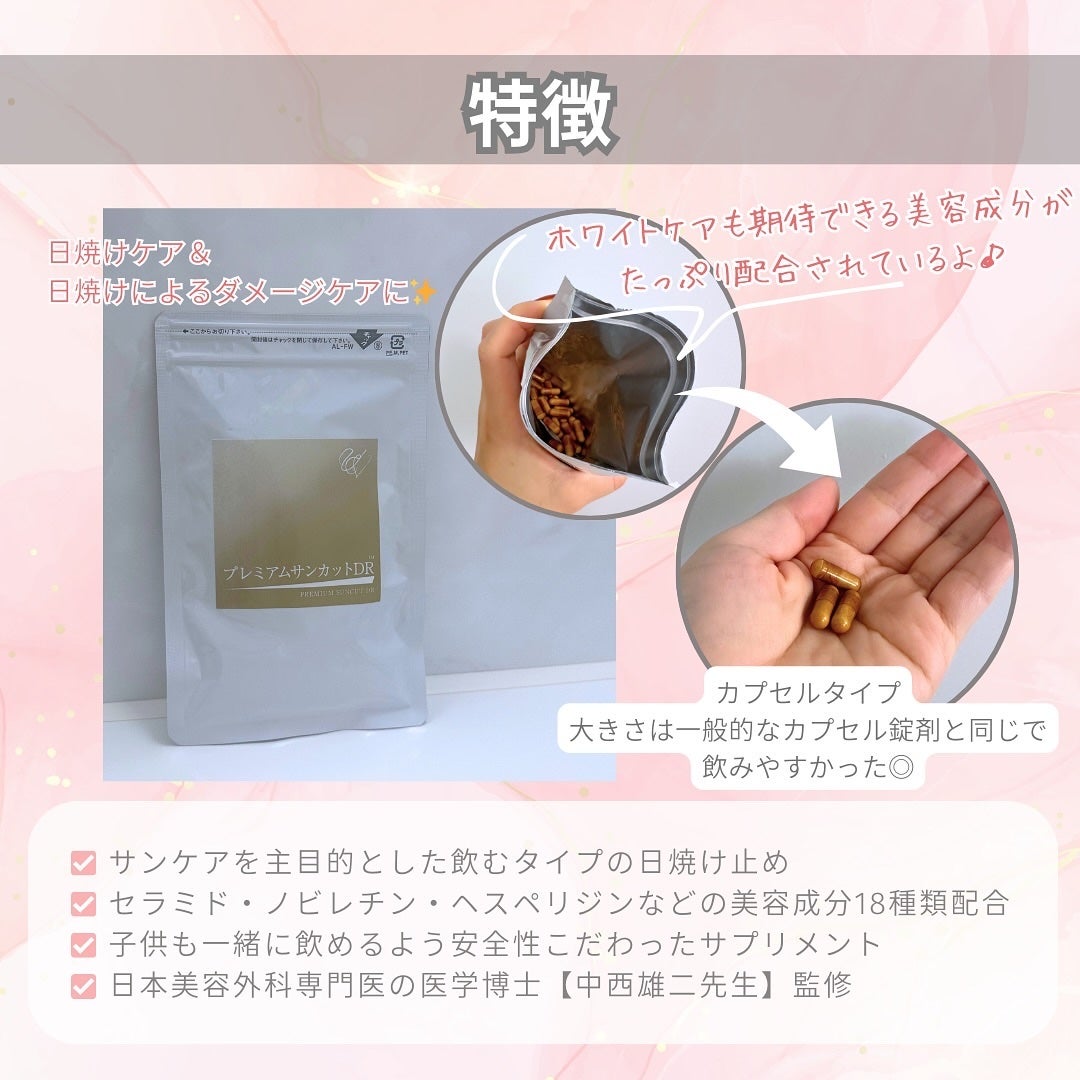 プレミアムサンカットDR/swiss/美容サプリメントを使ったクチコミ(3枚目)