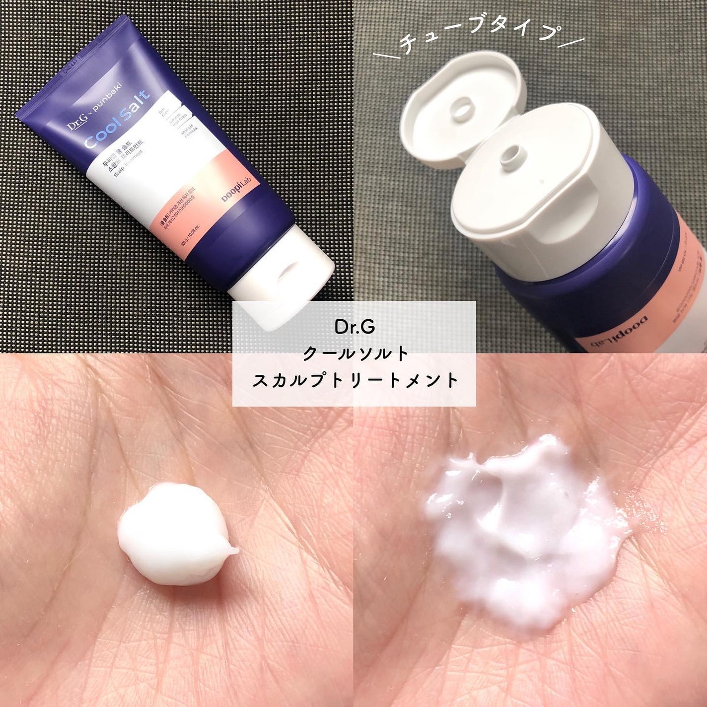 クールソルトスケーリングシャンプー/クールソルトスカルプトリートメント/Dr.G/市販シャンプーを使ったクチコミ(4枚目)