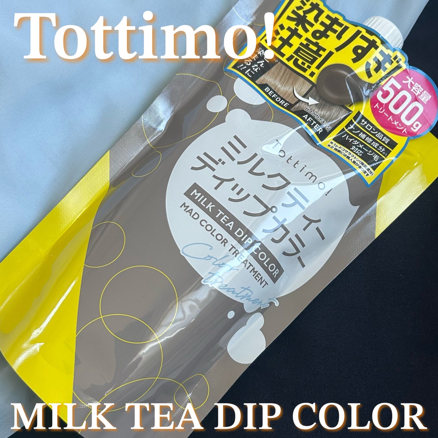 Tottimo!  ディップカラー/アイケイ/洗い流すヘアトリートメントを使ったクチコミ(1枚目)