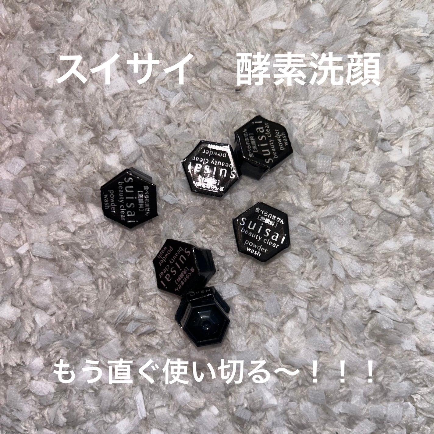 スイサイ ビューティクリア ブラック パウダーウォッシュ/suisai/洗顔パウダーを使ったクチコミ(1枚目)